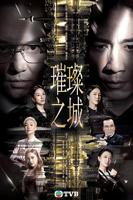 璀璨之城国语版