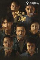 沉默的真相在线观看