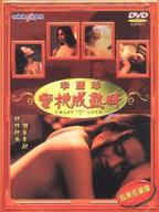 蜜桃成熟时33